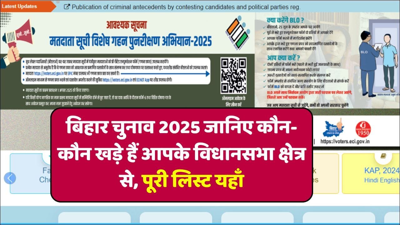 Bihar Election Candidates List 2025